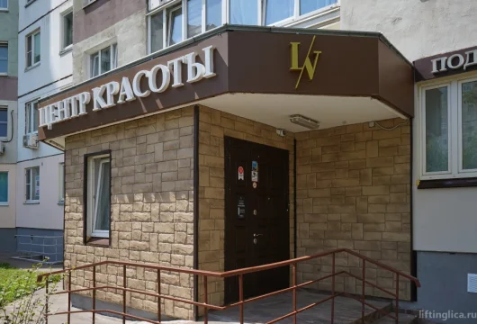центр красоты и медицинской косметологии lv фото 6 - liftinglica.ru