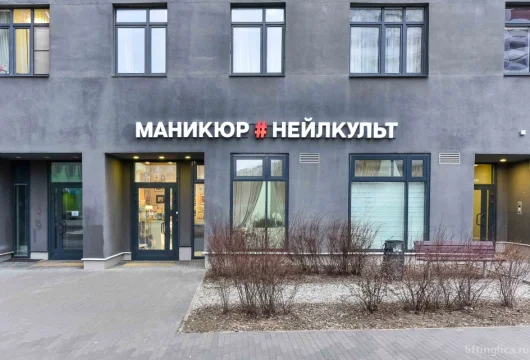 салон красоты nailcult на улице маршала захарова фото 19 - liftinglica.ru