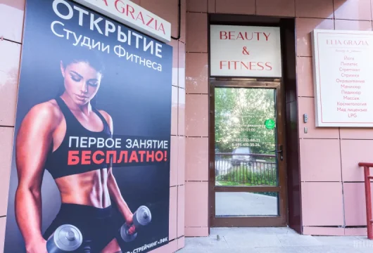 студия красоты и фитнеса элия грация фото 9 - liftinglica.ru
