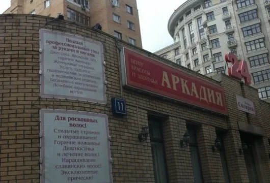 клиника аркадия в проточном переулке фото 13 - liftinglica.ru