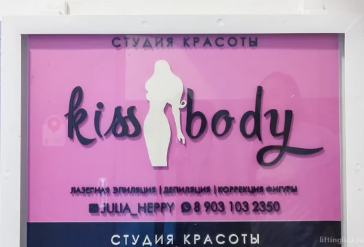 студия красоты kiss body фото 13 - liftinglica.ru