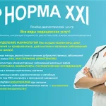 косметологический центр норма-xxi в матушкино фото 1 - liftinglica.ru