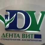 медицинский центр дента-вит  - liftinglica.ru
