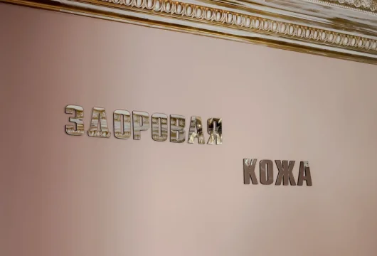 косметология здоровая кожа на ярцевской улице фото 6 - liftinglica.ru