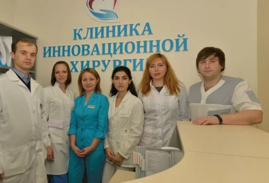 клиника инновационной хирургии фото 1 - liftinglica.ru