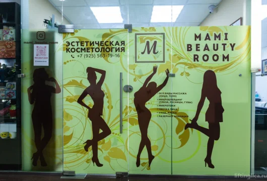 центр эстетической косметологии mami beauty room фото 16 - liftinglica.ru