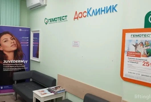 клиника косметологии дасклиник фото 1 - liftinglica.ru