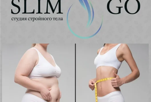 студия красивого тела slim&go фото 3 - liftinglica.ru