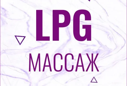 студия эстетики тела lpg lab в 1-м стрелецком проезде фото 5 - liftinglica.ru