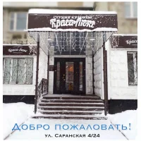 салон красоты краса-люкс на саранской улице фото 2 - liftinglica.ru