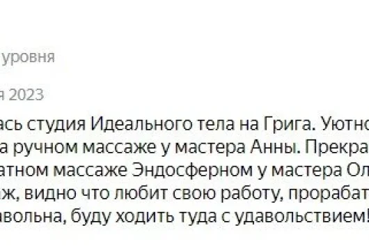 студия идеального тела фото 14 - liftinglica.ru