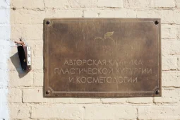 клиника пластической хирургии и косметологии а. хромова фото 2 - liftinglica.ru