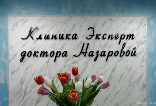 клиника косметологии «эксперт» фото 12 - liftinglica.ru
