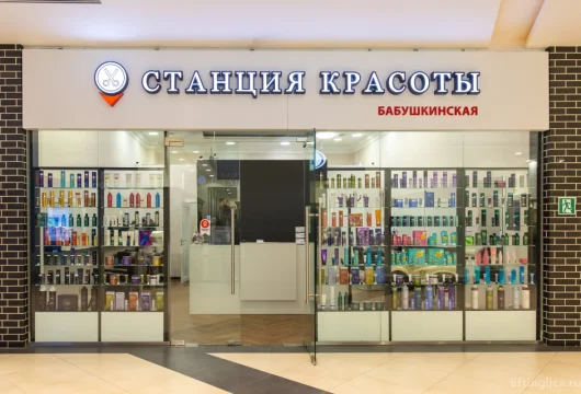 студия станция красоты в староватутинском проезде фото 17 - liftinglica.ru