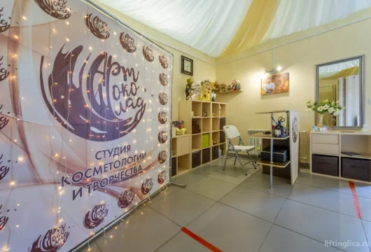 студия аппаратной косметологии арт шоколад фото 14 - liftinglica.ru