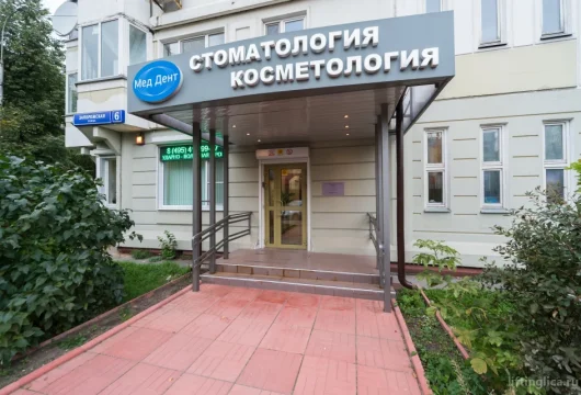 медицинский центр мед дент фото 3 - liftinglica.ru