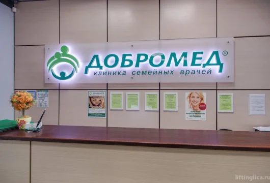 семейная клиника добромед на улице ляпидевского фото 10 - liftinglica.ru