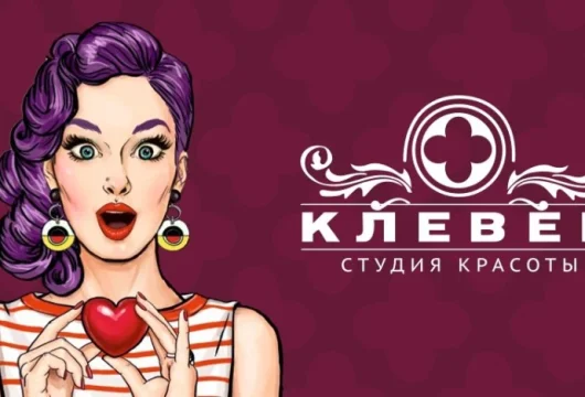 студия косметологии клевер фото 5 - liftinglica.ru