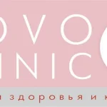 клиника здоровья и красоты novo life фото 2 - liftinglica.ru