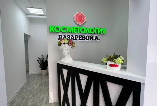 косметология александры лазаревой фото 4 - liftinglica.ru
