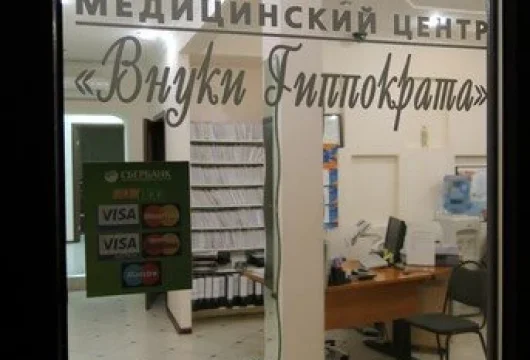 медицинский центр внуки гиппократа фото 4 - liftinglica.ru