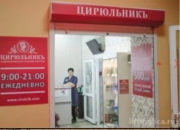 салон красоты цирюльникъ на улице красных партизан  - liftinglica.ru