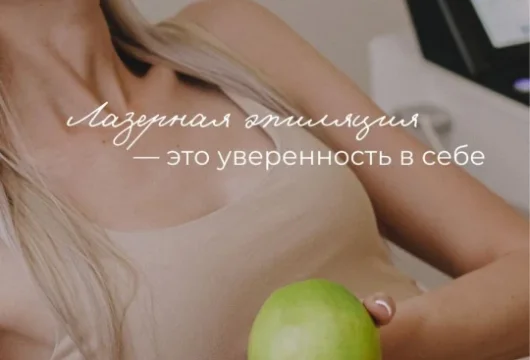центр косметологии laser love на ореховом бульваре фото 2 - liftinglica.ru