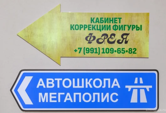 кабинет коррекции фигуры фрея фото 8 - liftinglica.ru