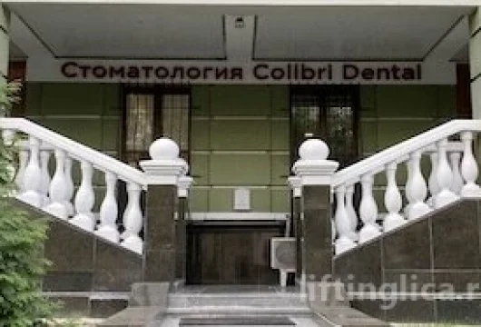 стоматологический центр colibri dental на краснопролетарской улице фото 8 - liftinglica.ru
