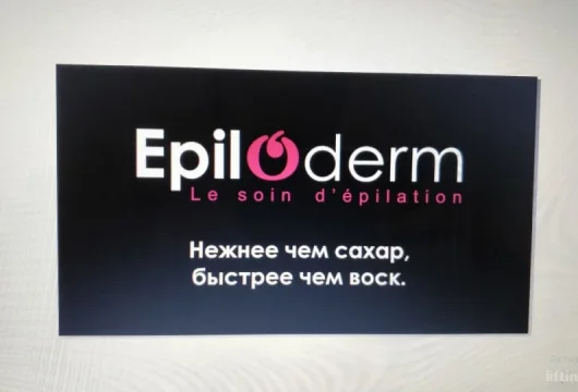 студия депиляции epiloderm фото 8 - liftinglica.ru